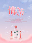 情人节