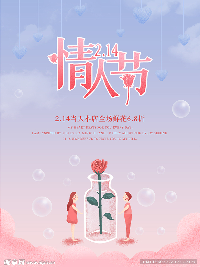 情人节