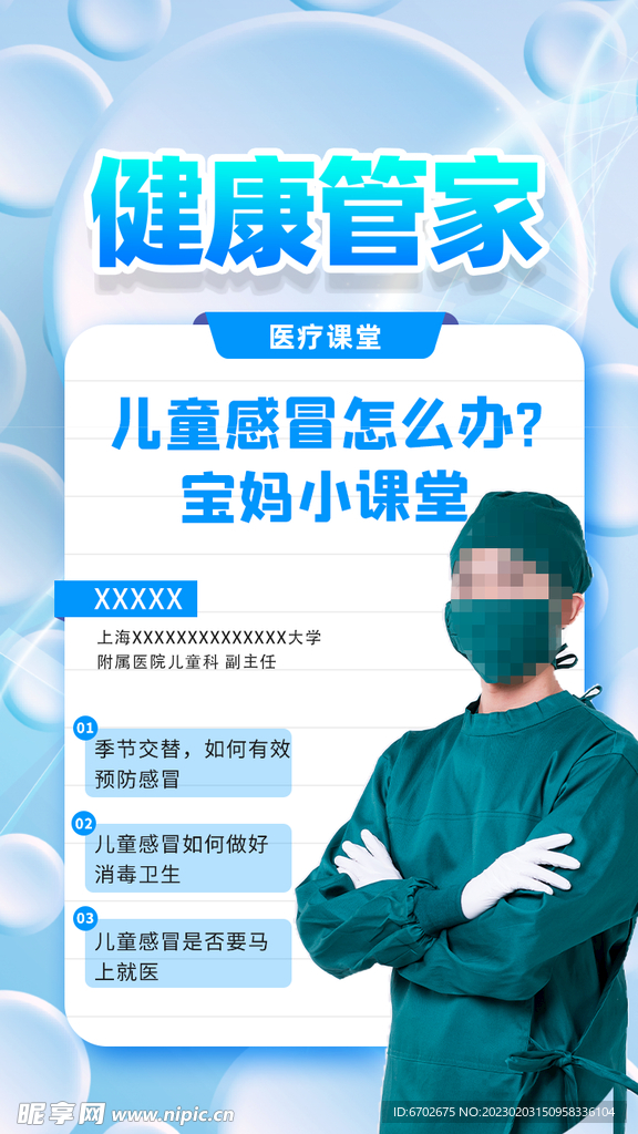 宝妈健康管家儿童问题知识科普