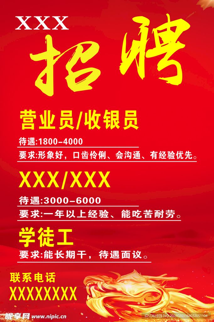 招聘