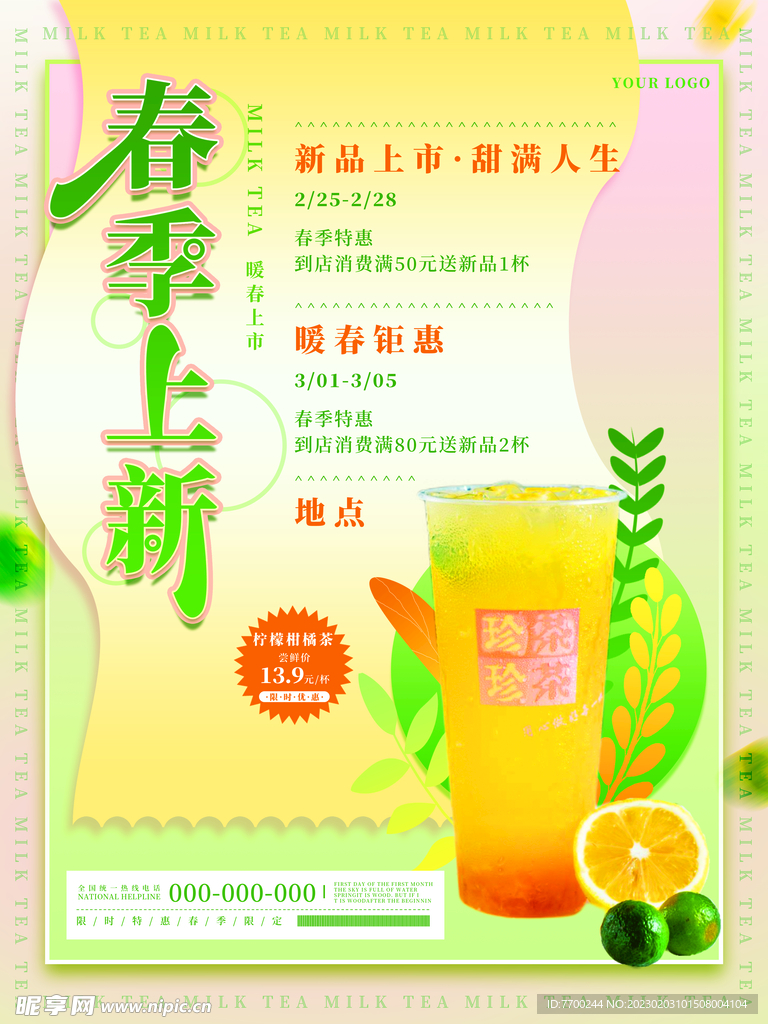奶茶海报