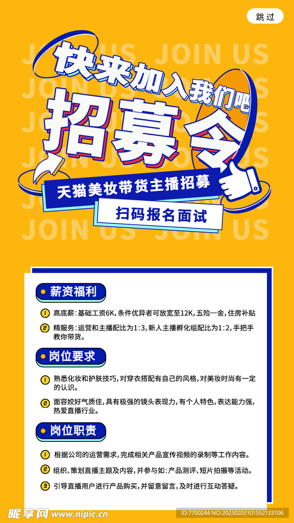 招聘海报