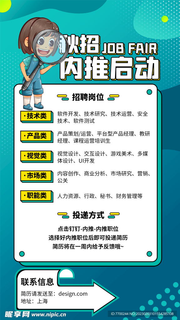 招聘海报