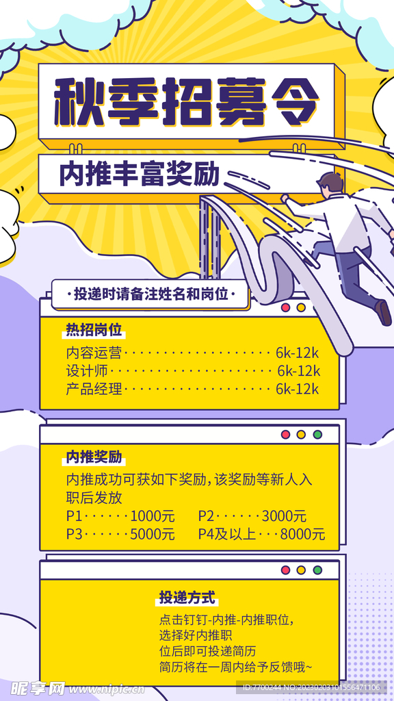 招聘海报