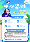 少儿中心思维