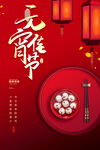 元宵节