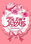 三八妇女节 女神节