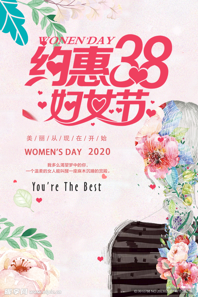 三八妇女节 女神节