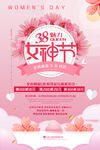 三八女神节 妇女节