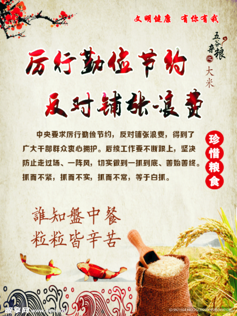 节约粮食