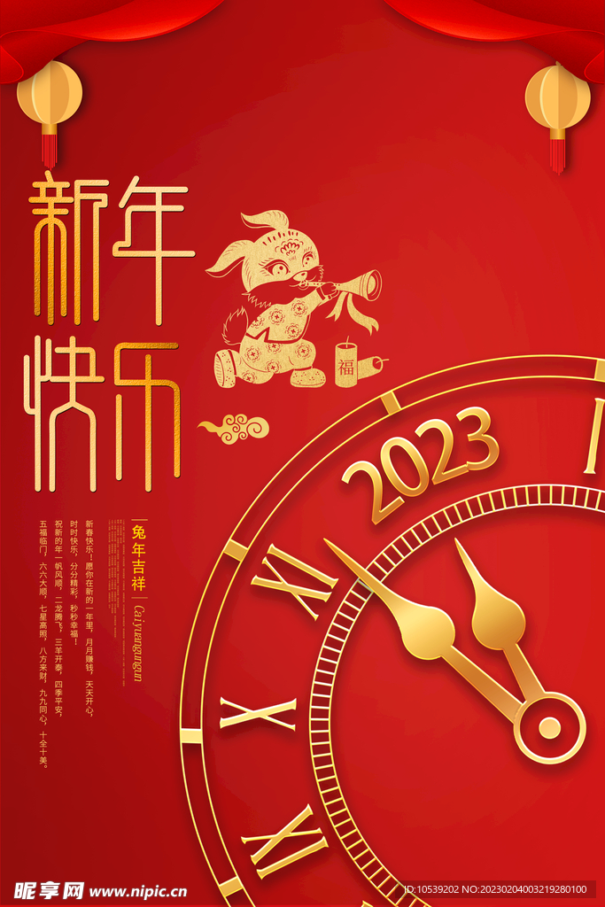 2023兔年