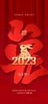 2023兔年