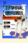 开学通知海报         