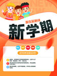 开学通知海报         