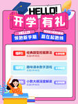 开学通知海报         