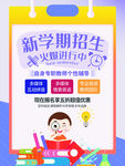 开学通知海报         