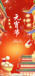 元宵节海报