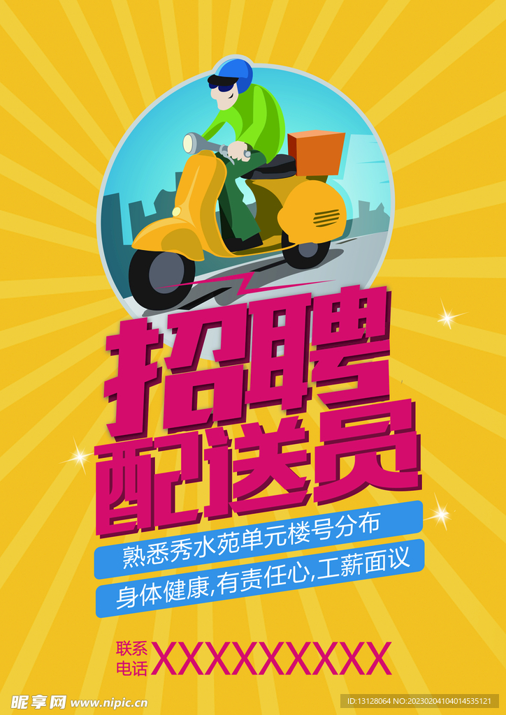 招聘 
