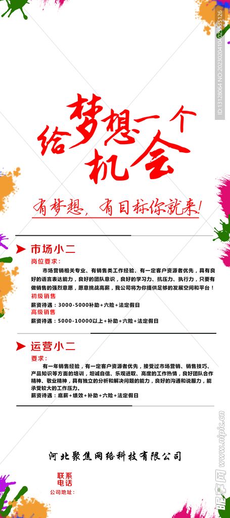 招聘