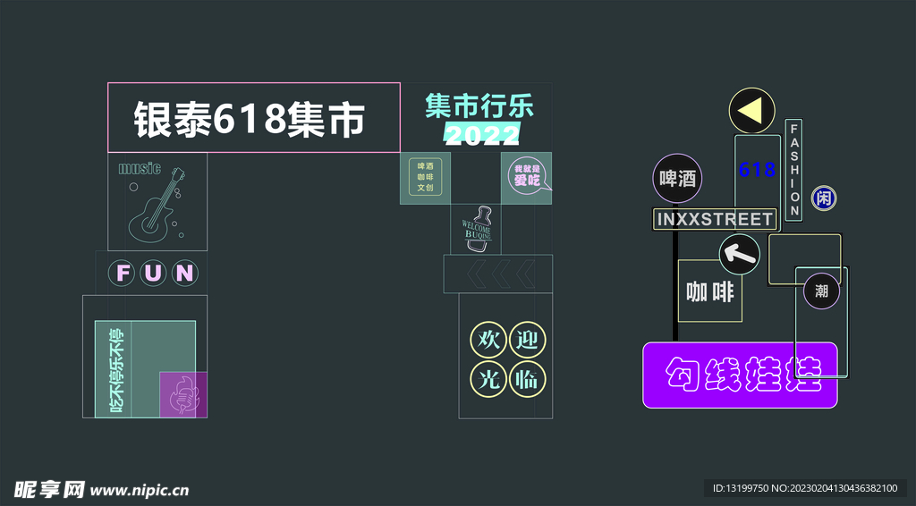 活动氛围布置