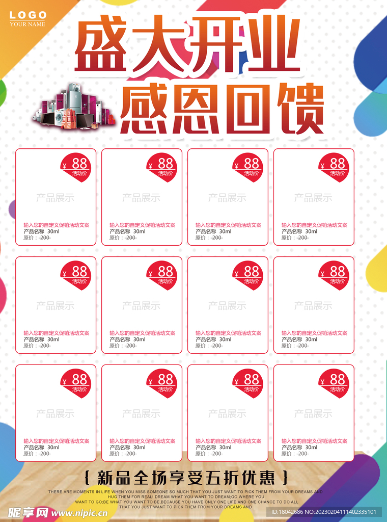 隆重开业