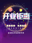 开业钜惠