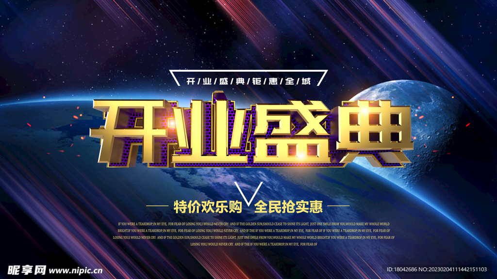 开业盛典