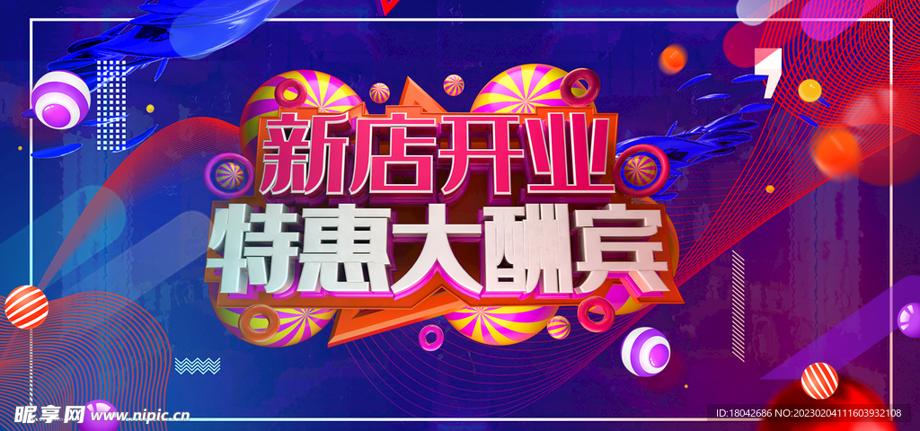 新店开业