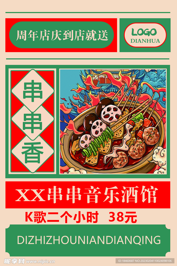 串串香