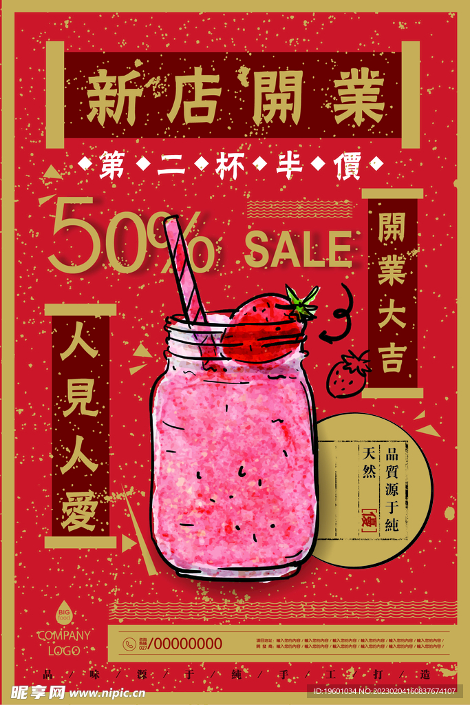 国潮海报