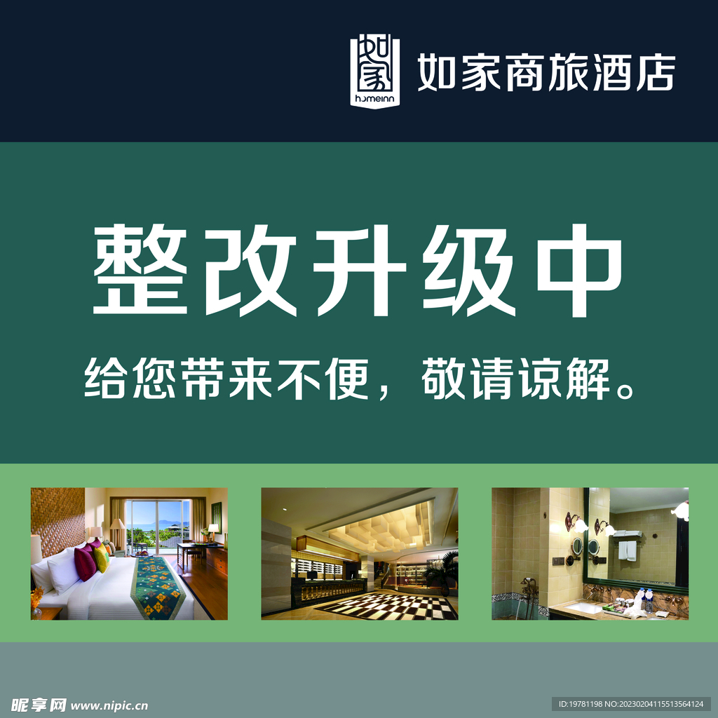 整改升级