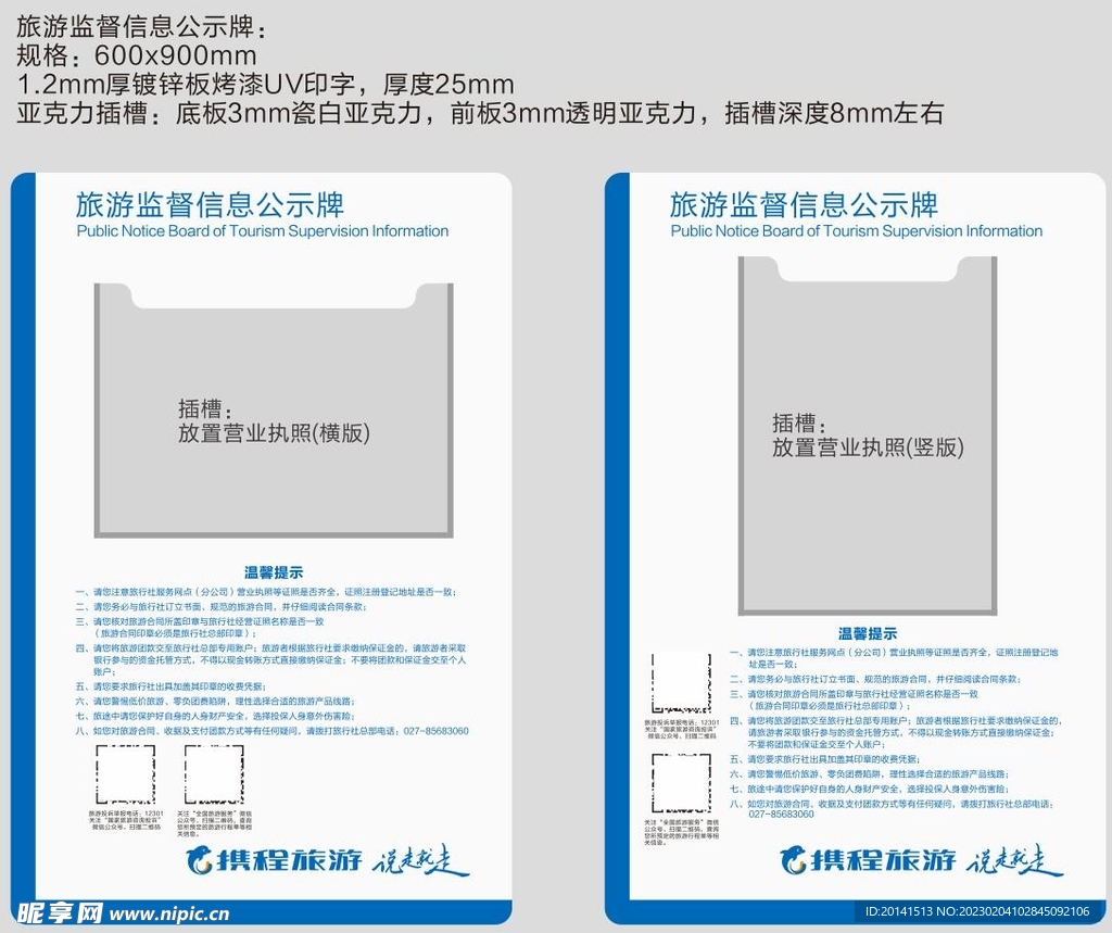 旅游监督信息公示牌