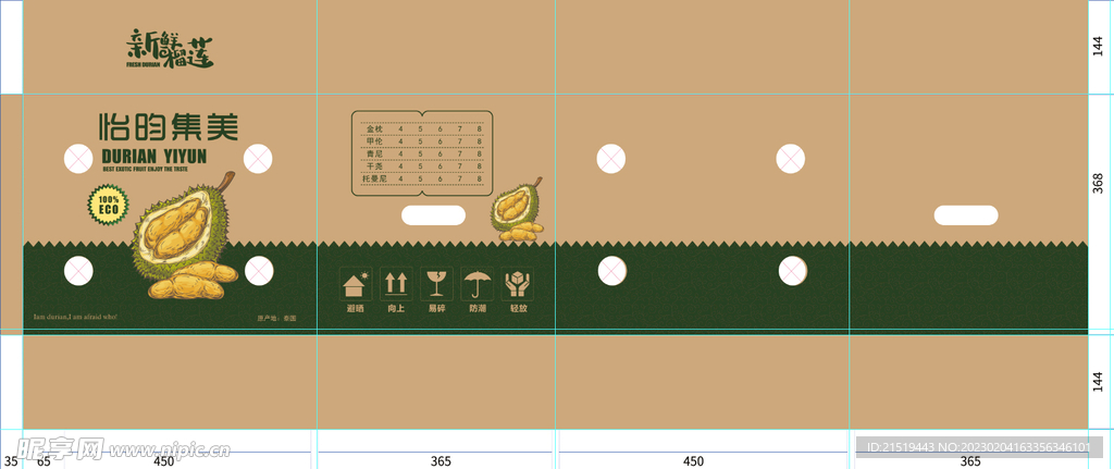 榴莲包装纸箱