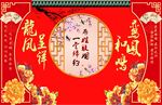 中式婚礼背景