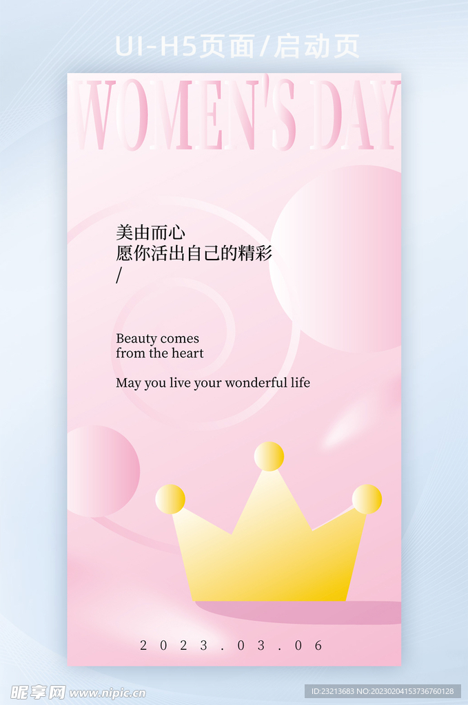 38妇女节海报