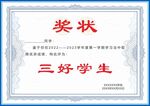 奖状