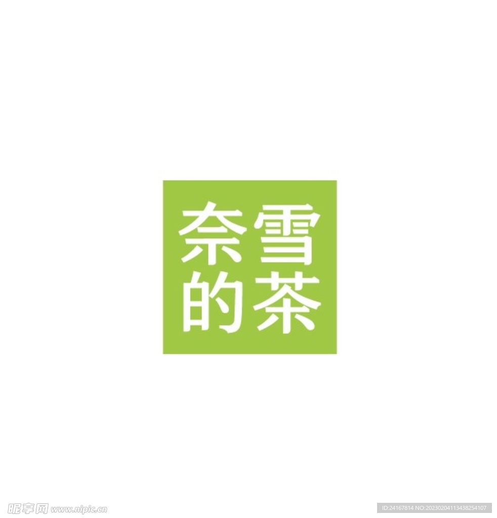 奈雪的茶图标矢量logo标志