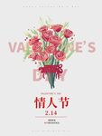 情人节
