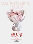 情人节
