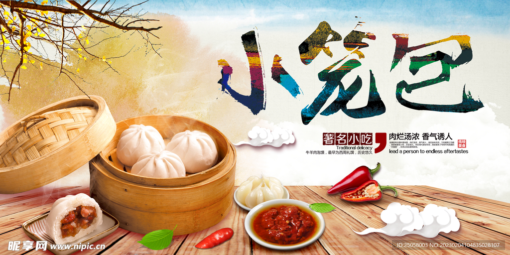 小笼包