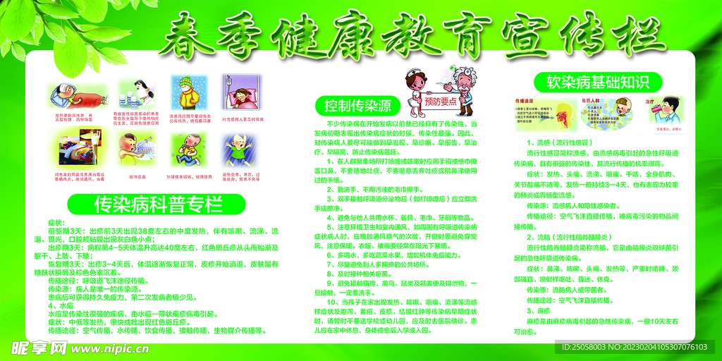 春季教育教育