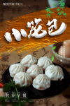 小笼包