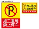 禁止停车标识