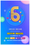 6周年