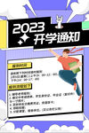  开学通知 