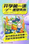  开学第一课
