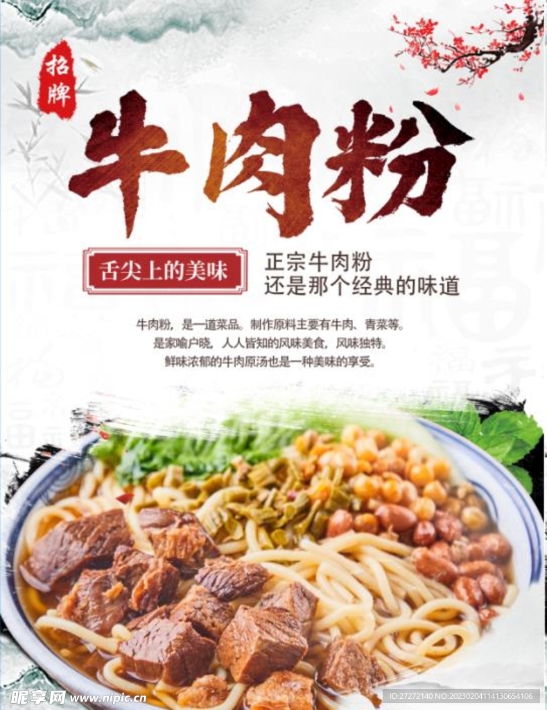 牛肉粉 