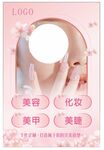 美容美甲