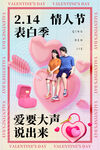 情人节