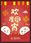元宵节海报